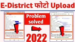 edistrict photo upload problem || ई-डिस्ट्रिक्ट पर दुकान की फोटो कैसे अपलोड करें