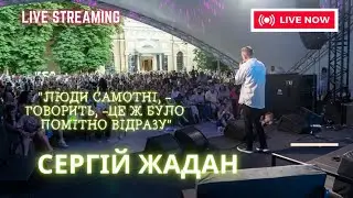 СЕРГІЙ ЖАДАН: вірші: 