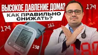 Что делать если дома ПОВЫСИЛОСЬ давление?