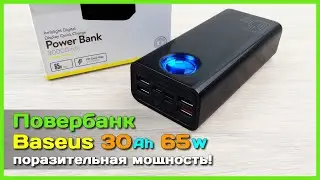 📦 Повербанк Baseus 30000mAh 65W - Удивительно МОЩНЫЙ повербанк с АлиЭкспресс