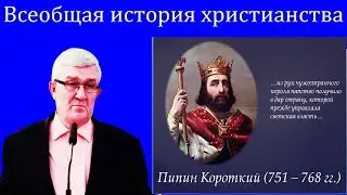 14.Всеобщая история христианства Изаак П.П.