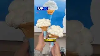 Самое удивительно мороженое в мире 🍦🤯