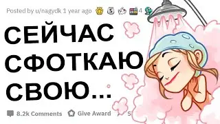 ЗАЧЕМ, ВЫ ДЕВУШКИ ОТПРАВЛЯЕТЕ ПАРНЯМ НЮДСЫ?!