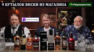 9 бутылок виски из магазина 