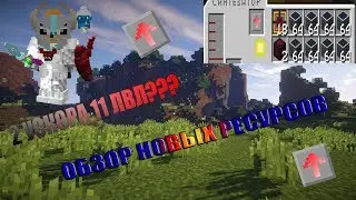 ОБЗОР НОВЫХ РЕСУРСОВ,УЖЕ 2 УСКОРИТЕЛЯ 11 УРОВНЯ!