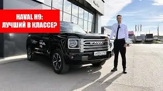 Haval H9 2024: стоит ли брать? Обзор Хавал Н9