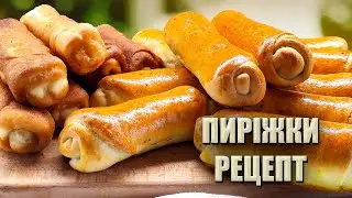 ГОТУЮ ТІЛЬКИ ТАК!🌭 ДОМАШНІ ПИРІЖКИ НА ВОДІ 🌭 ПИРІЖКИ З ПЕЧІНКОЮ 🌭 ДРІЖДОВЕ ТІСТО РЕЦЕПТ