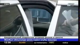 Американский подросток устроил резню в школе