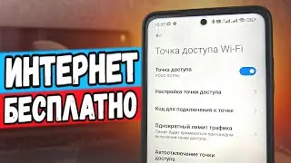 БЕСПЛАТНЫЙ ИНТЕРНЕТ на ПК с любого Смартфона 🔥