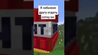 я забываю отдать другу сотку он:#друг#сотка