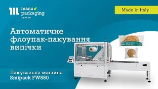 Автоматичне флоупак пакування випічки на Smipack FW550