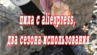 Складная пила с aliexpress, два сезона использования