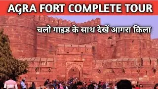 Agra Fort Complete Tour Guide( In Hindi ) | Akbar History | Shajhah History | Aurangzeb History