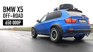 Уникальный BMW X5 V8 OFF-ROAD, купленный за 650 000 рублей — финал проекта