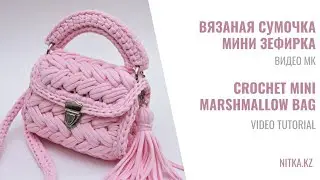Crocheted mini Marshmallow handbag video tutorial