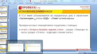 Кассовые операции в 1С 8.3 (1С:Предприятие)