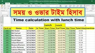 In time out time calculator in excel | Excel time in time out formula | Putul Tech .