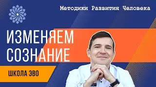 Как стать здоровее.  Как жить без стрессов.  Как гармонизировать душевное состояние.  Школа ЭВО