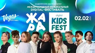 ЖАРА Kids Fest 2021