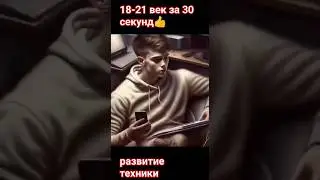 Искусственный Интеллект создал ролик Развитие техники 18-21 век за 30 секунд