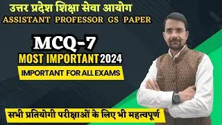 MCQ-7 | ONE LINER CURRENT-5| Assistant Professor Exam कब होगा 2024? UPHESC Exam Date | Latest News |