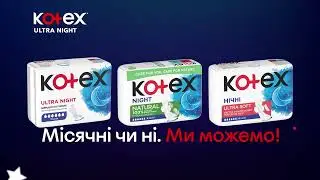 Нічні прокладки Kotex