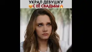 Халиль Ибрагим украл Зейнеп со свадьбы! 🔥 Безграничная любовь - 