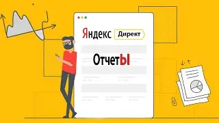 1С:Маркетинг | Раздел Яндекс Директ | ОТЧЕТЫ ЯНДЕКС ДИРЕКТ