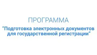 Отправка документов на государственную регистрацию в налоговую в электронном виде с помощью 7docs.ru