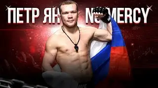 ВОТ ПОЧЕМУ ПЕТР ЯН САМЫЙ ИМБОВЫЙ БОЕЦ в UFC 4