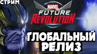 Marvel Future Revolution ГЛОБАЛЬНЫЙ РЕЛИЗ