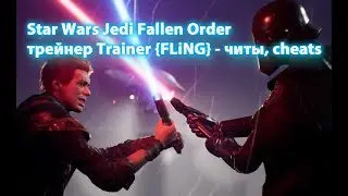 Star Wars Jedi Fallen Order трейнер Trainer {FLiNG} - читы, cheats