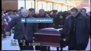 Фрагмент похорон СЕРГЕЯ БОЙЦОВА (26.02.1999г.)