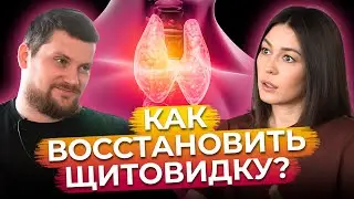 Как ИЗБАВИТЬСЯ от проблем с ЩИТОВИДНОЙ железой? /Учимся самостоятельно  выявлять внутренние проблемы