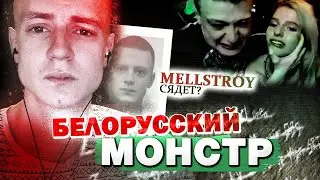 МЕЛСТРОЙ УДАРИЛ ОБ СТОЛ АЛЁНУ / ОТКУДА ДЕНЬГИ У МЕЛЛСТРОЯ? / MELLSTROY BONUS / МЭЛСТРОЙ СТРИМ боров