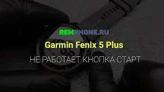 Garmin Fenix 5 Plus плохо нажимается кнопка