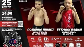 CFLK-1 #4 | 25.12.2022 | ФОМЕНКО 🆚 БУТУНИН