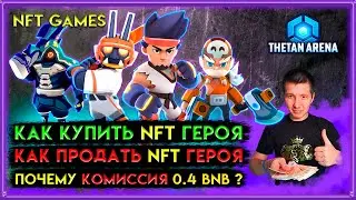 🟣 Theta Arena как купить или продать NFT героя |  thetan arena | play to earn | axie infinity | nft