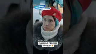 «Полярный» новый сезон на ТНТ с 20 ноября | 