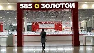 Дочка сдала экзамены - пора за подарками в "585 золотой"