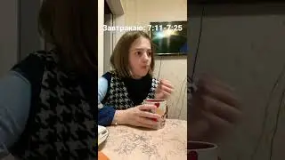 Моё школьное утро😚
