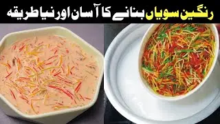 Colourful Seviyan Recipe : pisaavibrant Dessert To Wow Your Gests!