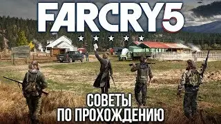 FAR CRY 5: Полезные советы по прохождению