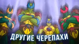 Черепахи были РАЗНЫМИ... | TMNT