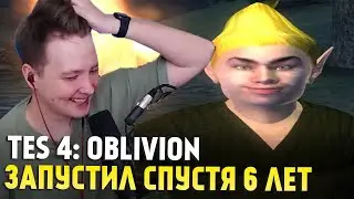 Нарезка стрима по TES 4: OBLIVION