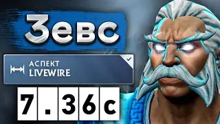 Вот так выглядит лоу приорити на 12 000 ммр - Zeus BZM 7.36 DOTA 2