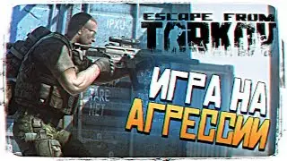 СДЕЛАЕМ 1000 ЛАЙКОВ? ИГРА НА АГРЕССИИ - ЛАБОРАТОРИЯ В ESCAPE FROM TARKOV [2K ULTRA]