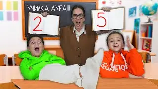 ПЛОХОЙ ШКОЛЬНИК VS ХОРОШИЙ ШКОЛЬНИК! ДВОЕЧНИК ПРОТИВ ОТЛИЧНИКа...