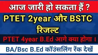 PTET 2 Year Result 2020 || BSTC Result || PTET 4 year Cut off 2020 || PTET councelling 2020 || #PTET