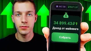 Пассивные 3200₽ в День на Телефоне БЕЗ ВЛОЖЕНИЙ